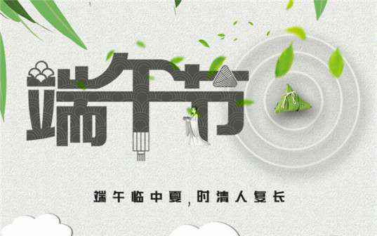 贵阳凌峰翻译服务有限公司祝大家端午节安康！