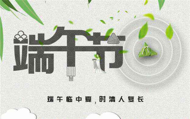 贵阳凌峰翻译服务有限公司祝大家端午节安康！
