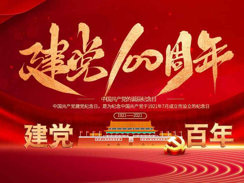 贵阳凌峰翻译服务有限公司庆祝中国共产党建党100周年 贵阳凌峰翻译服务有限公司庆祝中国共产党建党100周年